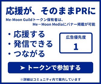 Me-Moon Guild Priority 1