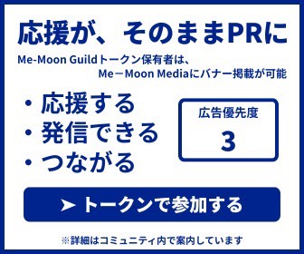 Me-Moon Guild Priority 3