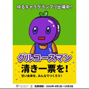目指せゆるバース2026優勝!🏆グルコースマン!🟣🔥