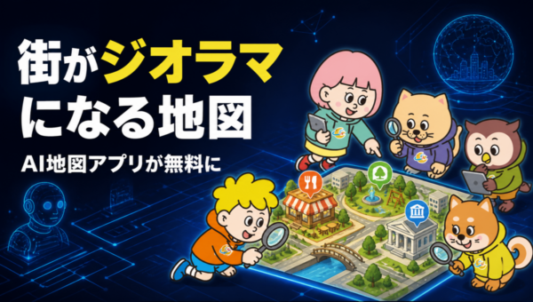 地図アプリ「Wanderland」、行き先を決めずに家を出る休日が始まる