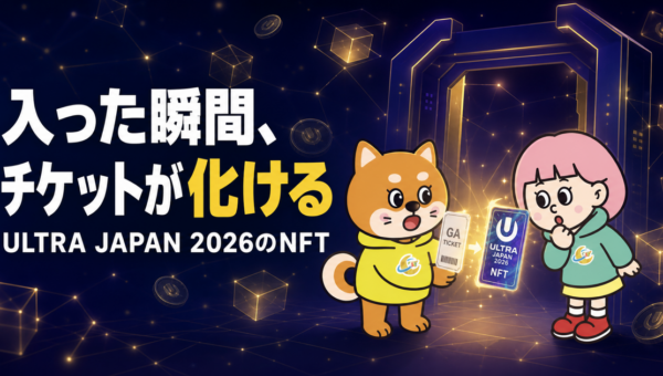 ULTRA JAPAN 2026のNFTチケット、入場した瞬間に変化する不思議な仕掛け
