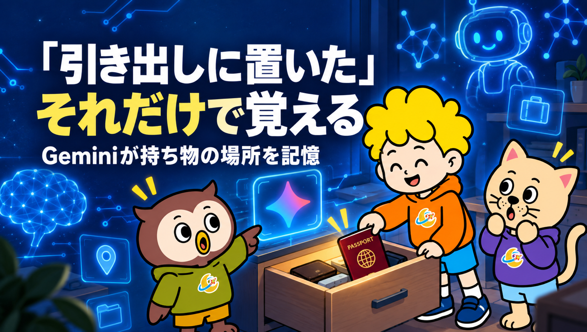 Geminiに「パスポートは寝室の引き出し」と言うだけで置き場所を覚える。Find Hubの新機能、Android 16以降で使える