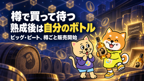 ビッグ・ピートが樽ごと買えるようになった。熟成が終わると、自分のボトルになって届く