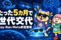 Ray-Ban Meta（Gen 3）が日本発売。Gen 2より薄く、マイク6基・最大9時間で78,980円から