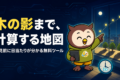 Shade Mapは、樹木の影まで計算する。8月29日からXで話題の無料地図が、世界中どこでも日の出から日の入りまでの日陰を見せてくれます