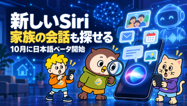 Siri AIは10月に日本語ベータ開始。メッセージ・メール・写真から探してくれる新しいSiri、使えるiPhoneは？