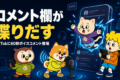 TikTokのコメント欄、マイクを押すだけで最大60秒の声が置けます