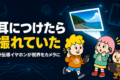 イヤホンにカメラが付いた。MusicCamは見ている景色をそのまま撮れて3万円台