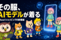 Yahoo!ショッピング、気になった服の全身コーデをAIが組む。モデルが着た画像まで出て、まずは4ストアで使えます