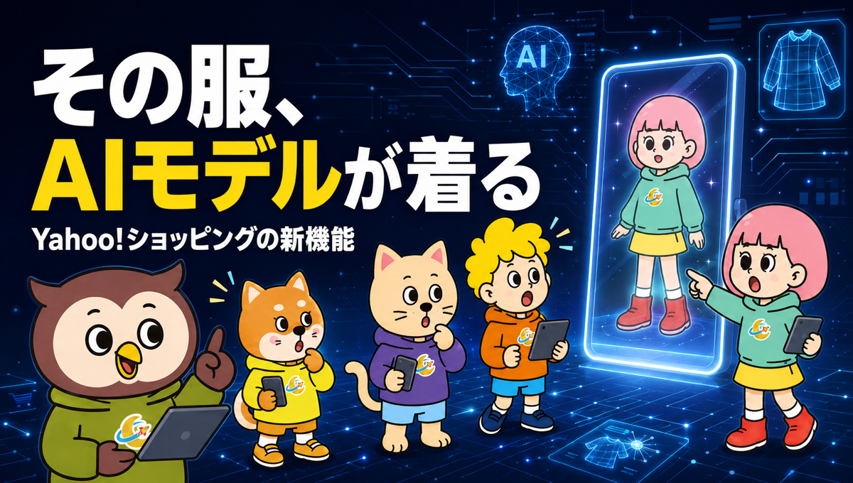 Yahoo!ショッピング、気になった服の全身コーデをAIが組む。モデルが着た画像まで出て、まずは4ストアで使えます