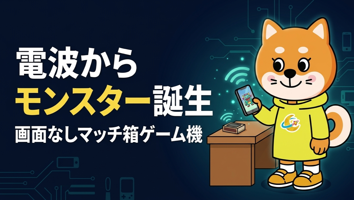 AIRバトラー、街のWi-Fi電波からモンスターが生まれる。画面なしのマッチ箱サイズでモニター版7,800円