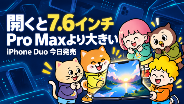 iPhone Duo、10月23日発売。開くと7.6インチでPro Maxより50%大きく、36万4800円から
