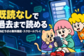 LINE「スクロールプレビュー」、既読をつけずに過去のトークまでさかのぼれる。今はLINEラボで無料